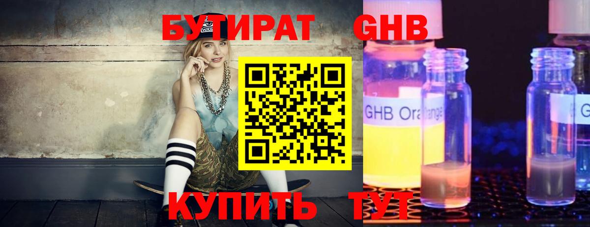 Крымск  БУТИРАТ  Вход с VPN  Бутират BDO 33% 
