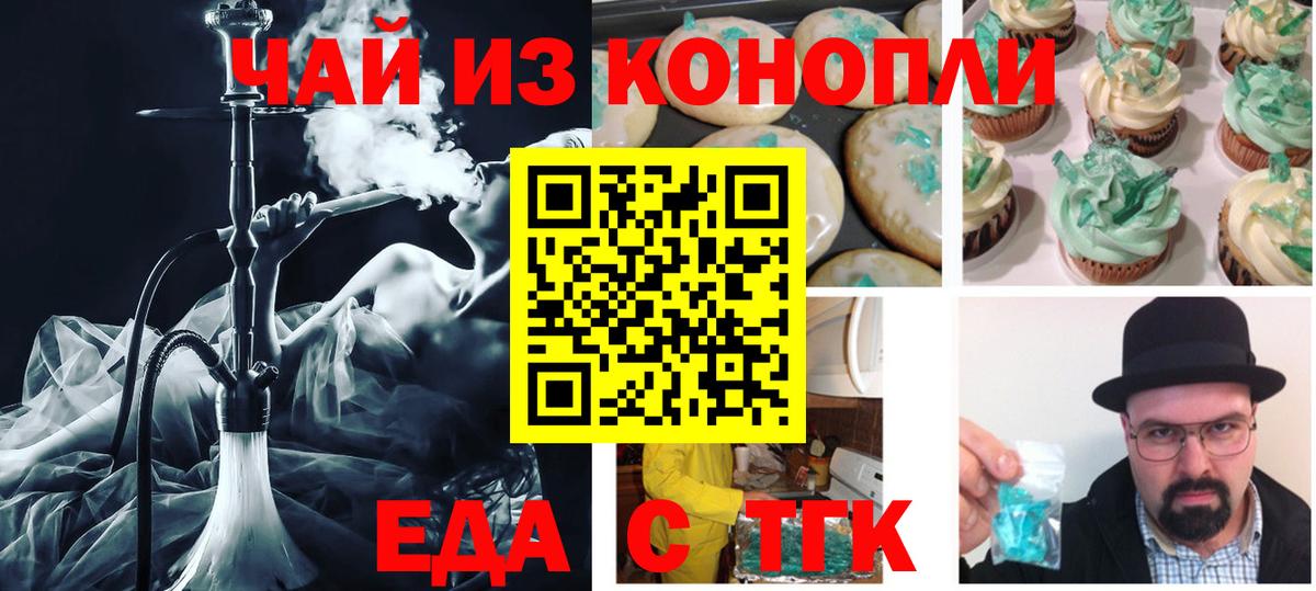 Крымск  Еда ТГК марихуана  Вход с VPN 