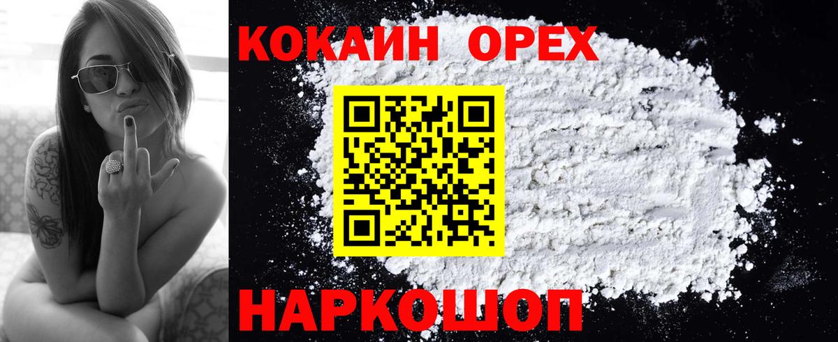 КОКАИН FishScale  Вход с VPN  Cocaine  Кокаин Fish Scale  купить   Крымск 
