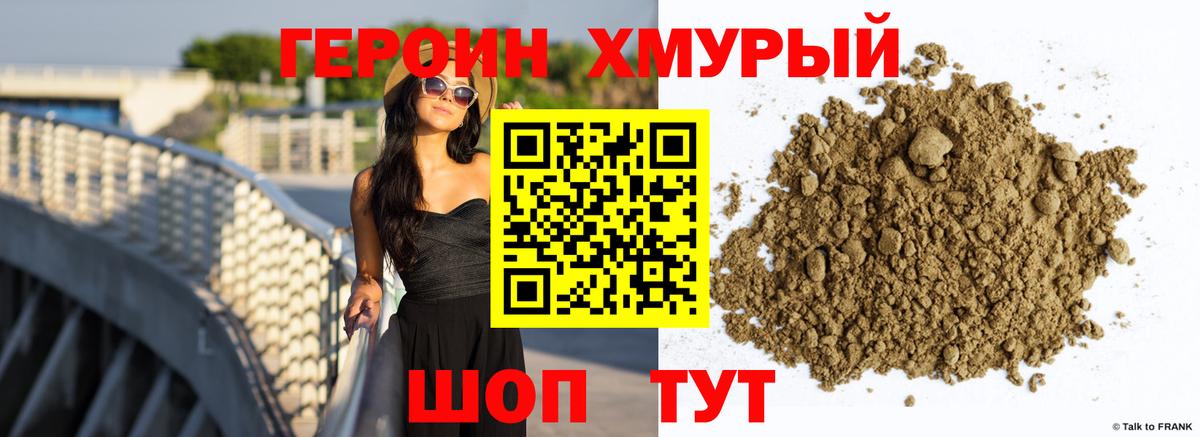 ГЕРОИН VHQ  Вход с VPN  Крымск 