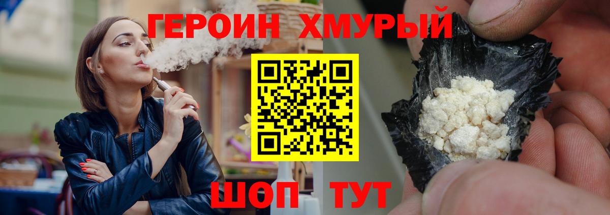 Героин VHQ Крымск