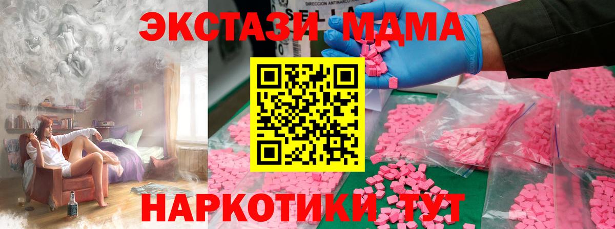 МДМА crystal  Вход с VPN  МДМА  Крымск 