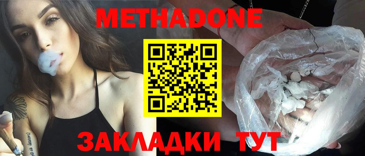 Метадон VHQ  Вход с VPN  Крымск 