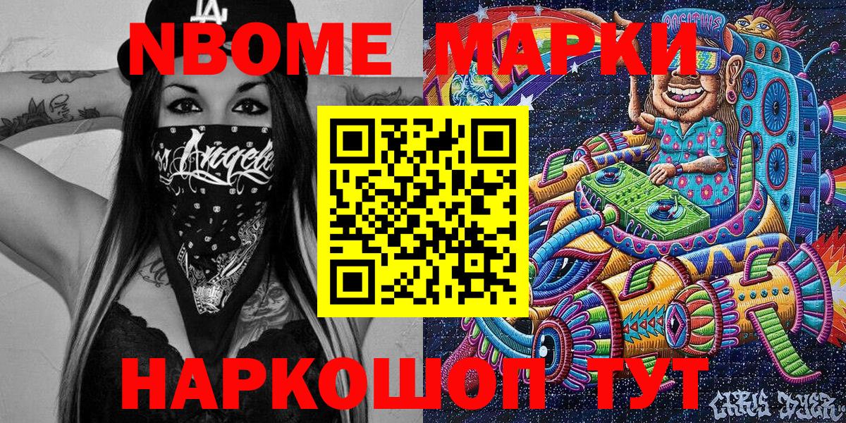 Марки N-bome 1,8мг Крымск